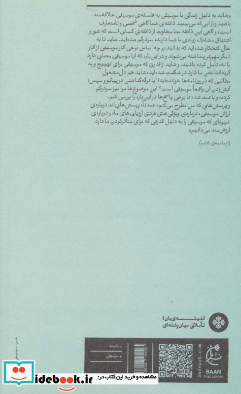 درآمدی بر فلسفه موسیقی