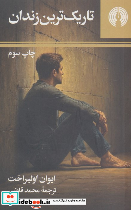 تاریک ترین زندان نشر علمی و فرهنگی