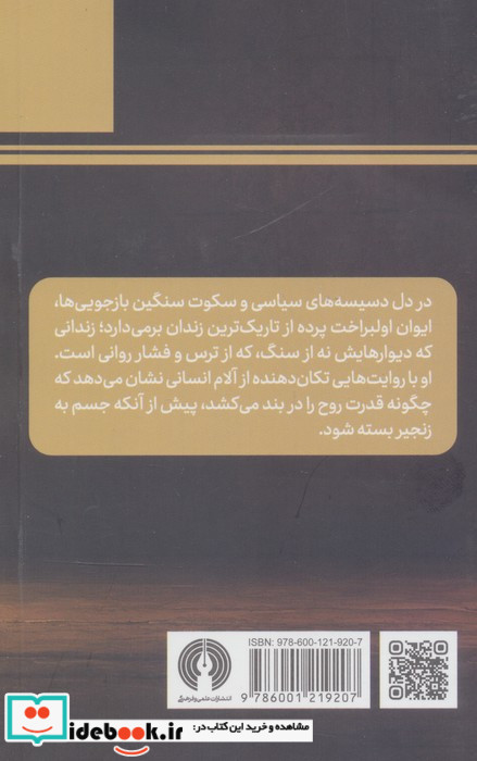 تاریک ترین زندان نشر علمی و فرهنگی