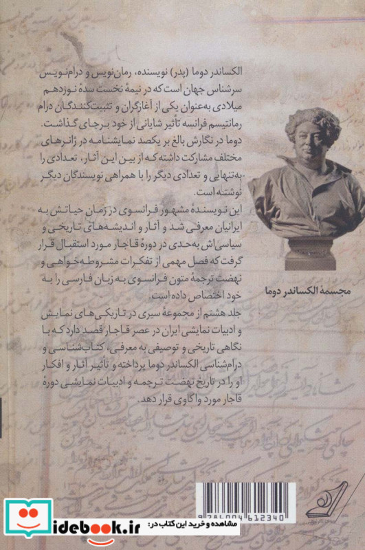 نهضت الکساندر دوما 8:الف (در دوره قاجار)