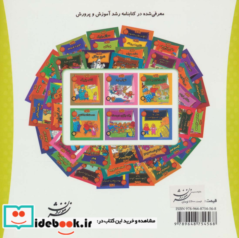 خانواده خرس ها38
