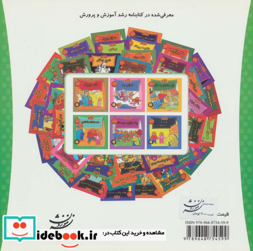 خانواده خرس ها41