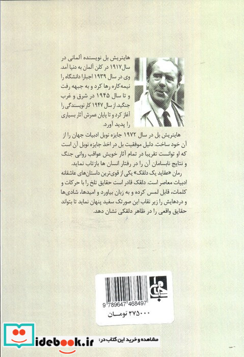 عقاید یک دلقک نشر جامی