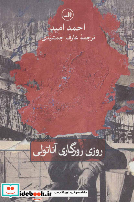 روزی روزگاری آناتولی