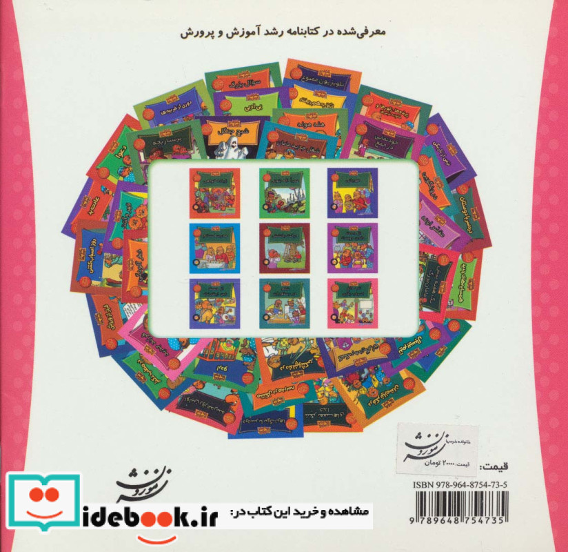 خانواده خرس ها 50