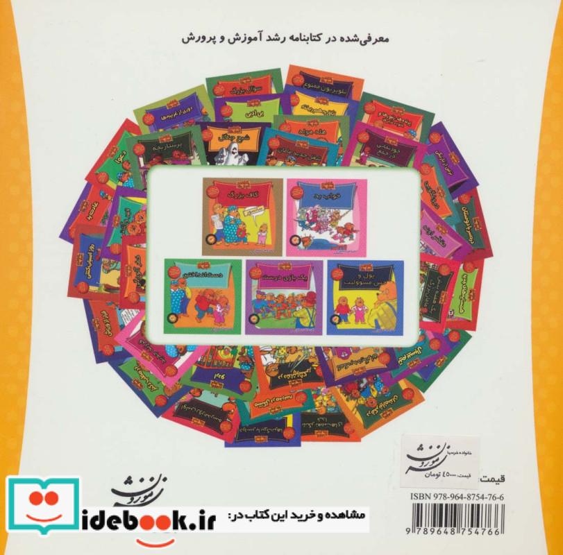 خانواده خرس ها51