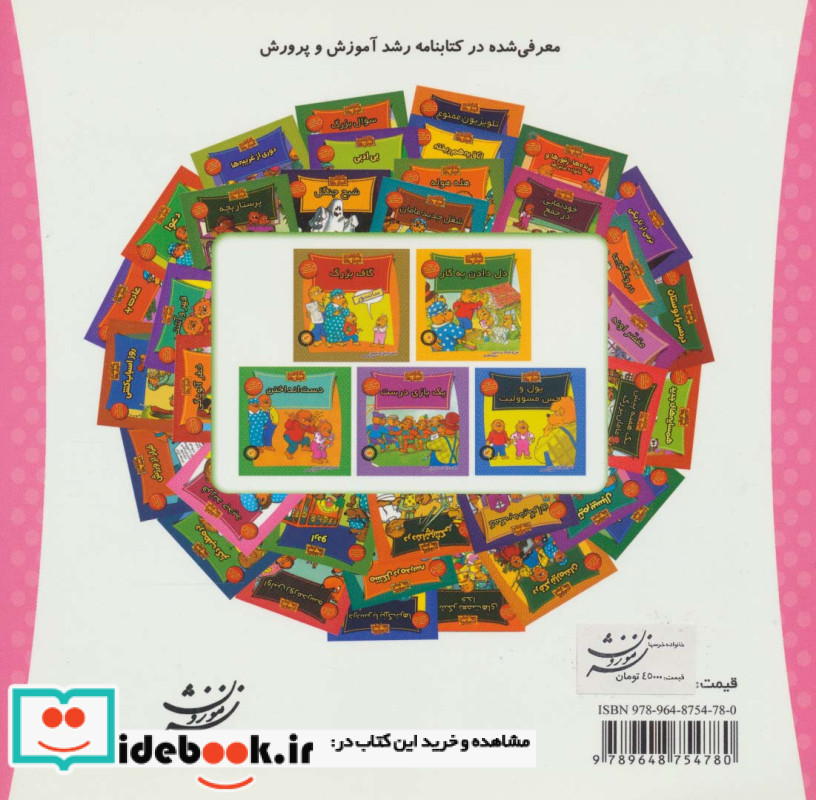 خانواده خرس ها52