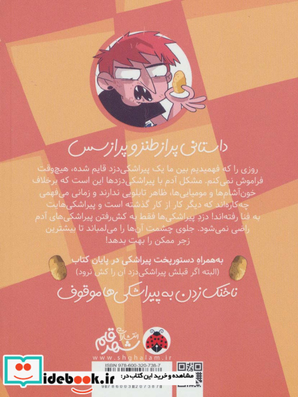 دزد پیراشکی ها