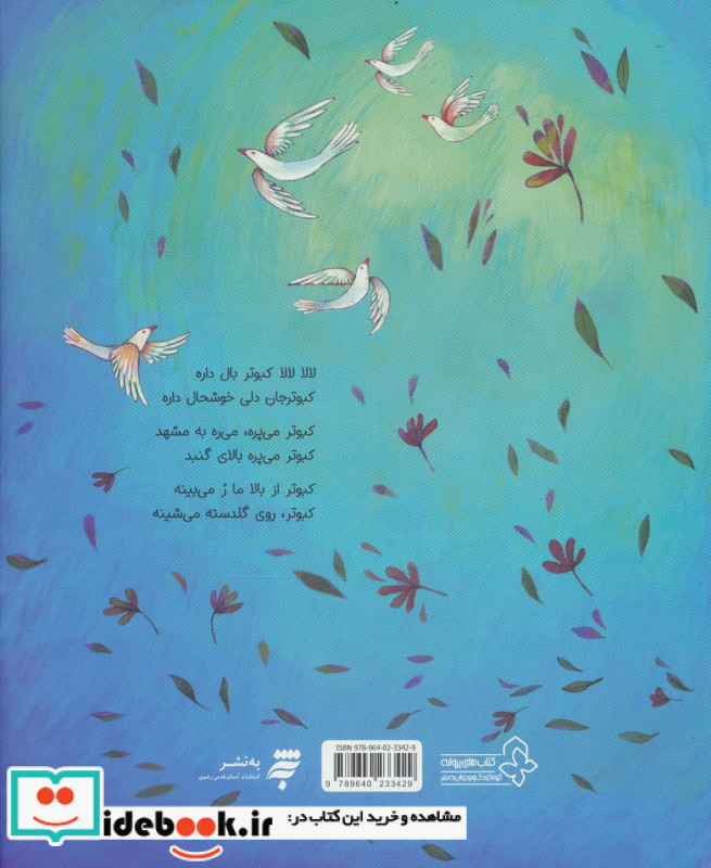 لالا لالا کبوتر بال داره