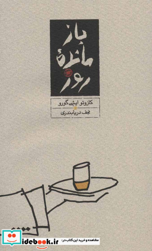 بازمانده روز نشر کارنامه