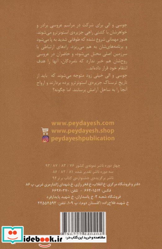 عروسی نفرین شده