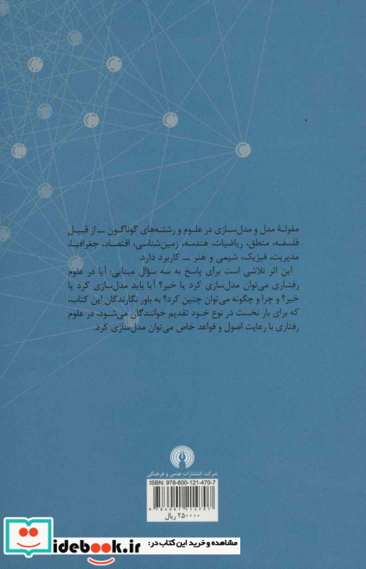 درآمدی بر مدل سازی علوم رفتاری