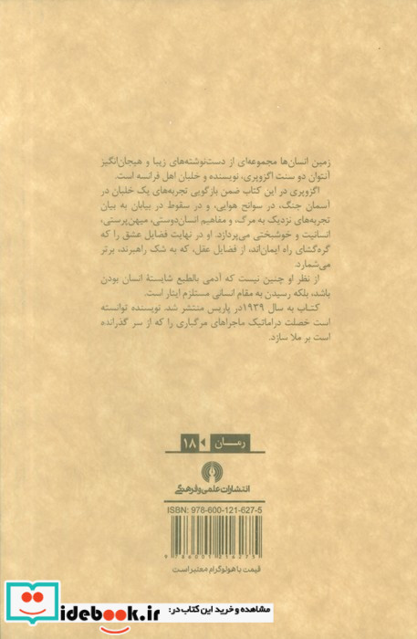 زمین انسان ها نشر علمی و فرهنگی قطع جیبی