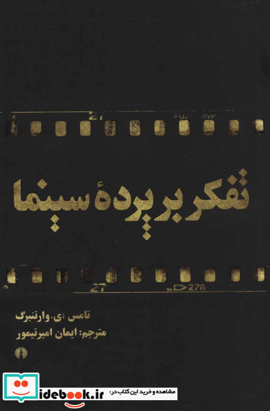تفکر بر پرده سینما