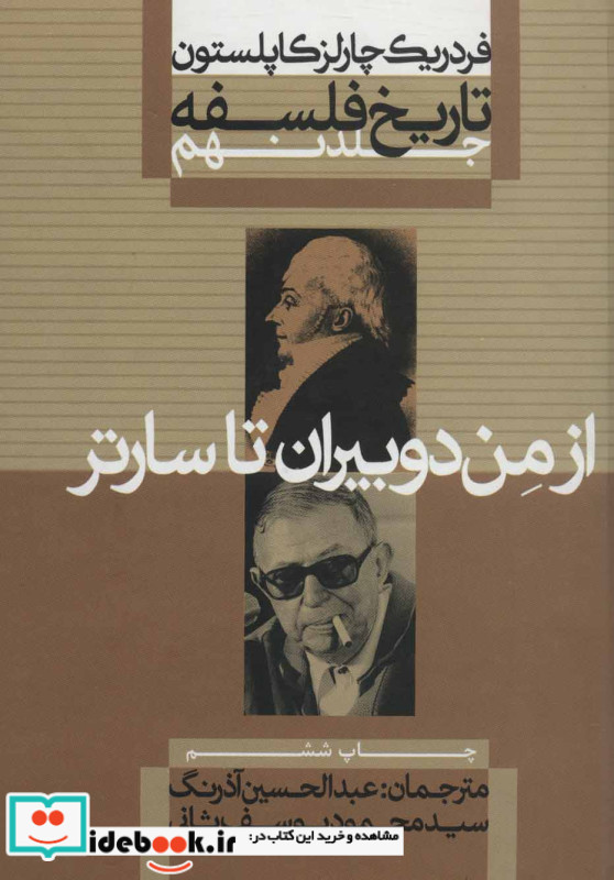 از من دوبیران تا سارتر از تاریخ فلسفه 9 نشر علمی و فرهنگی