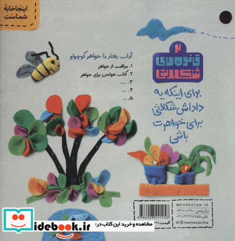 قانون های شکلاتی 2