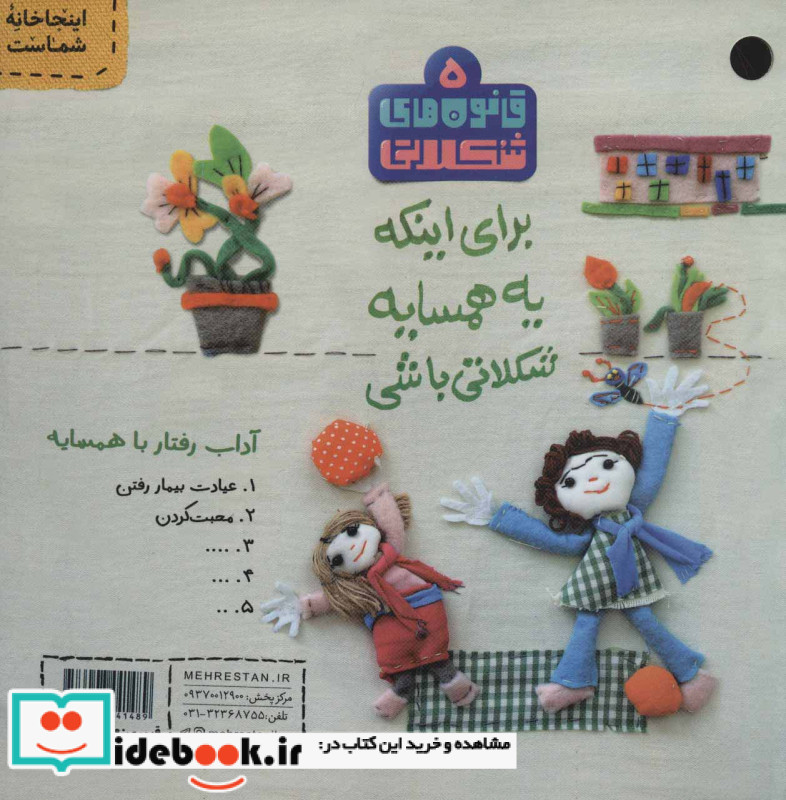 قانون های شکلاتی 5