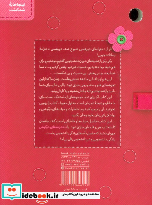 دخترانه های در گوشی