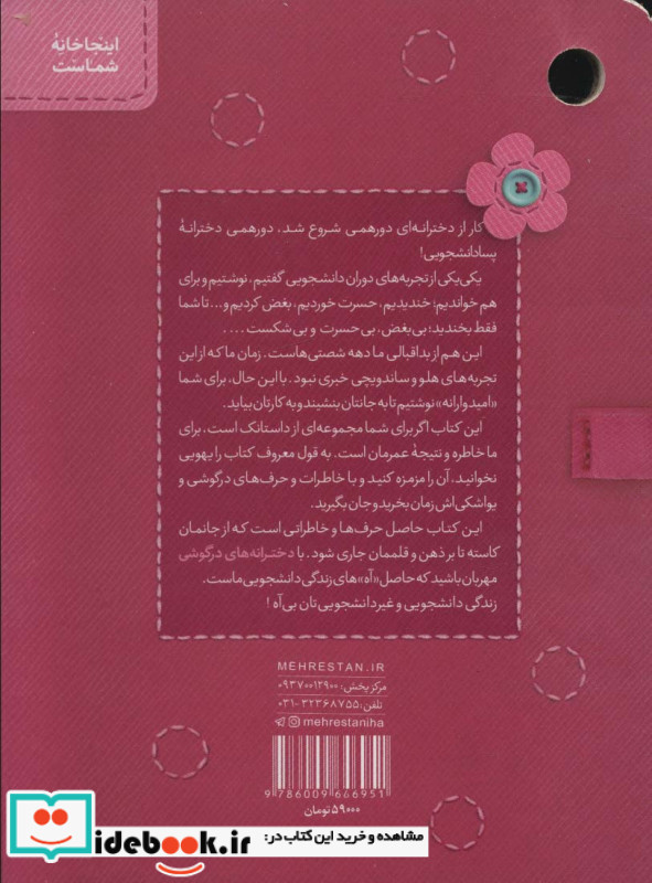 دخترانه های در گوشی