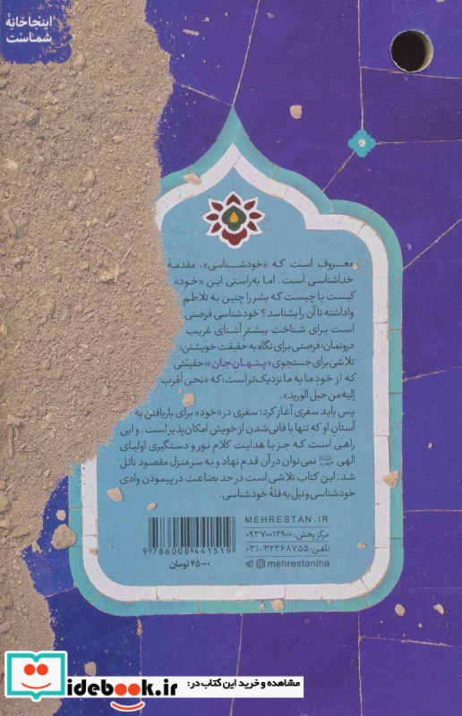پنهان جان