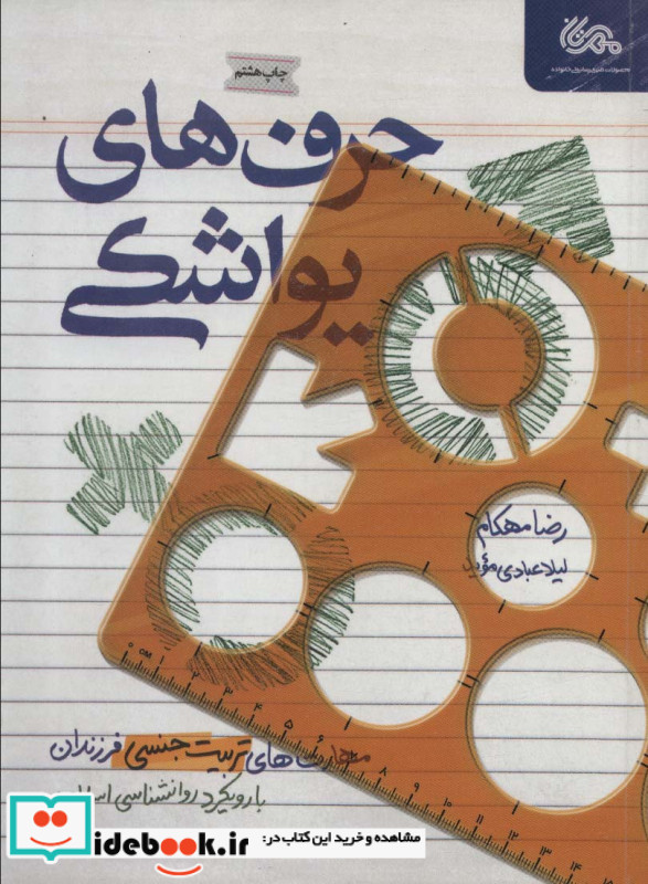 حرف های یواشکی