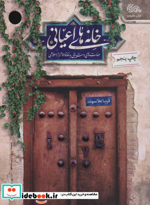 خانه های اعیانی