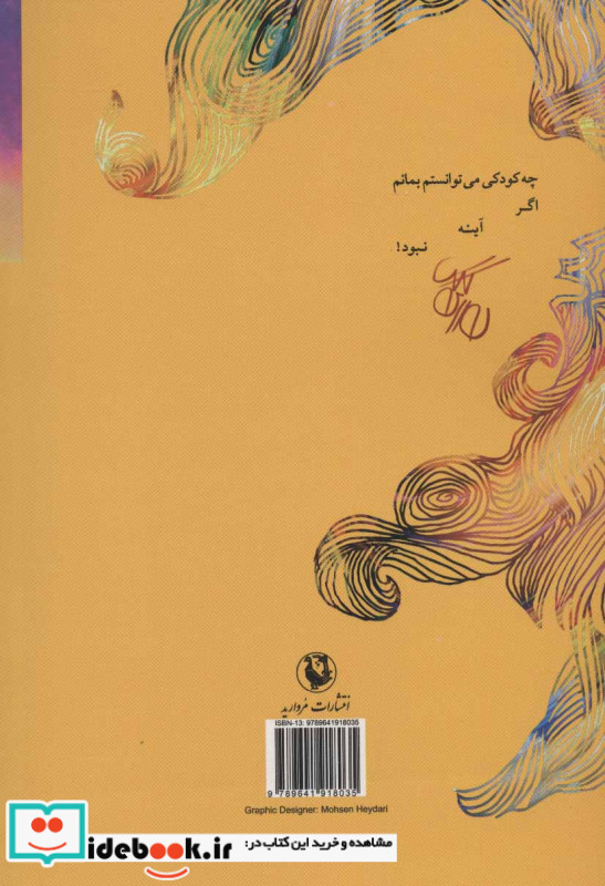 ازین جنون که منم