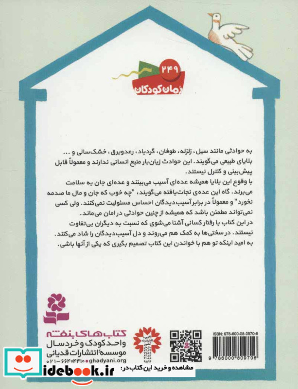 ماجراهای خانه پلاک 26
