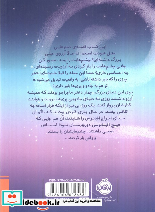 در سرزمین پری ها 1