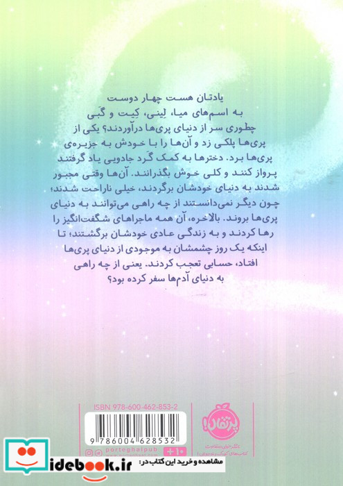 در سرزمین پری ها 2