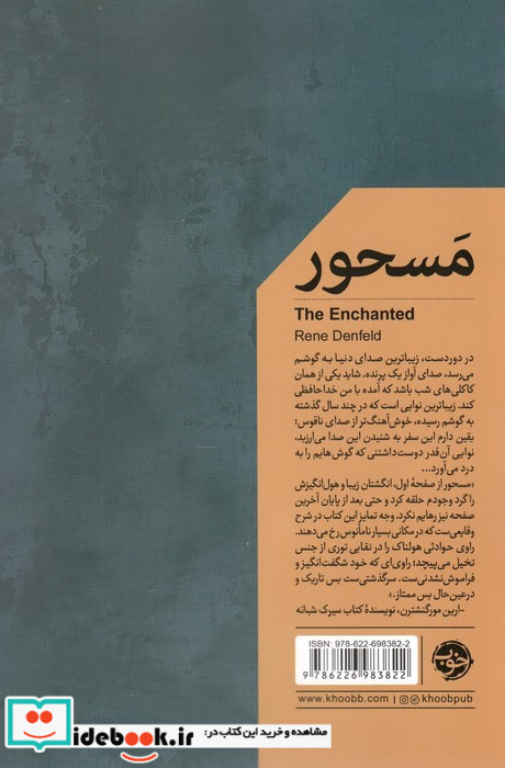 مسحور