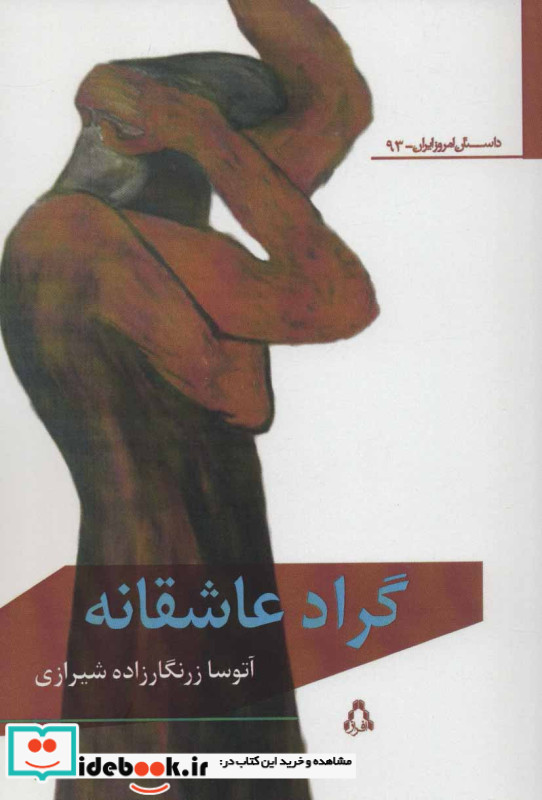 داستان امروز ایران93