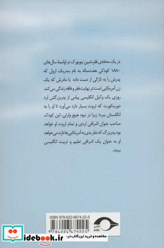 لرد کوچک