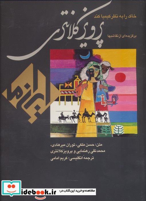 نقاشی پرویز کلانتری