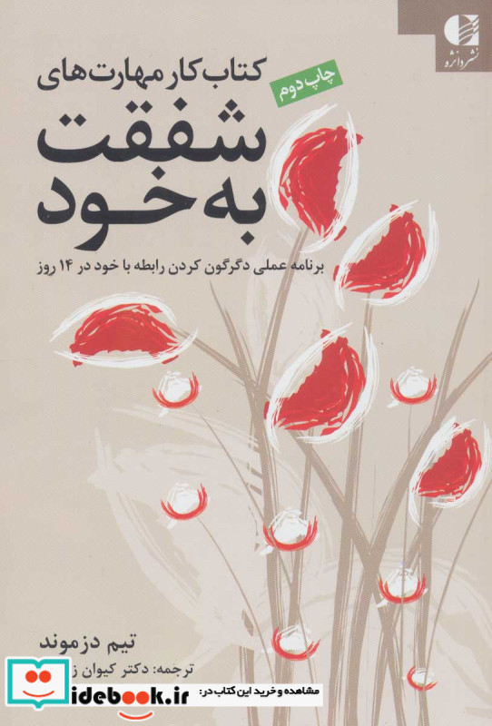 مشاوره طلاق مفاهیم و کاربردها نشر دانژه