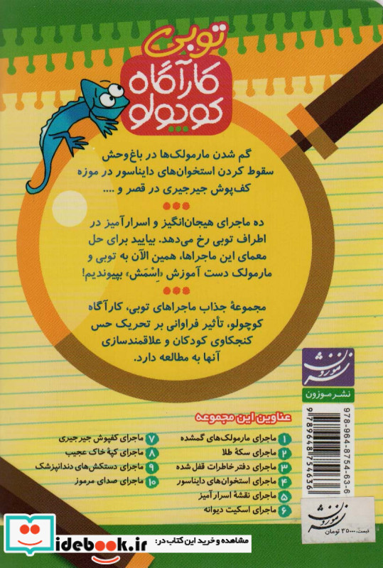کارآگاه کوچولو توبی 1
