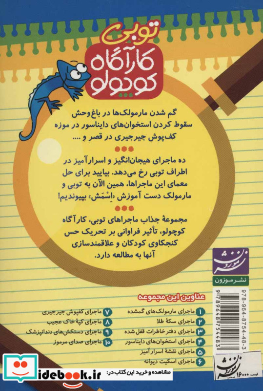 کارآگاه کوچولو توبی 3