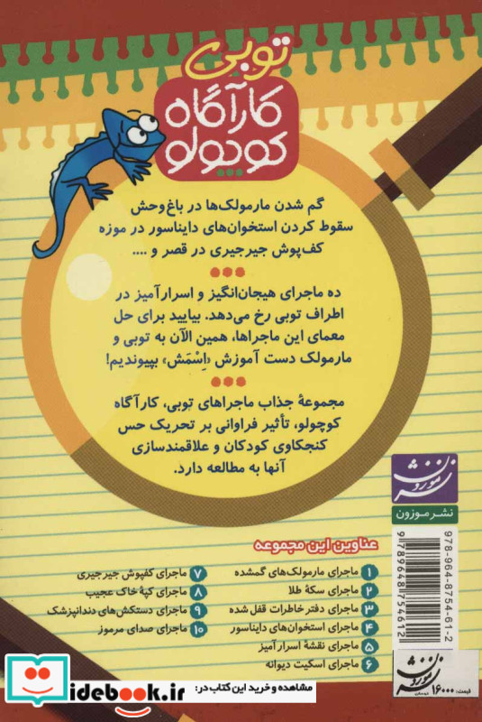 کارآگاه کوچولو توبی 4