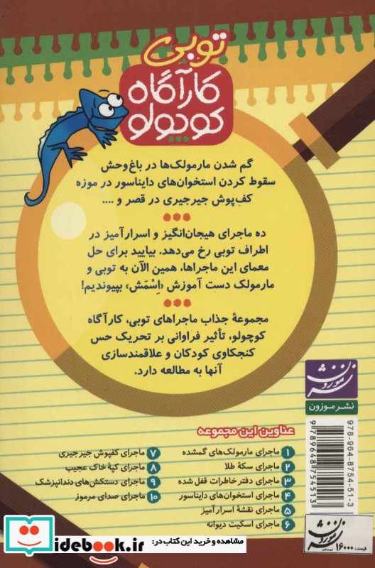کارآگاه کوچولو توبی 7