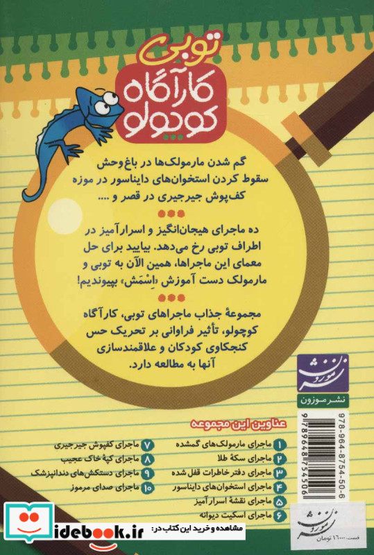 کارآگاه کوچولو توبی 8