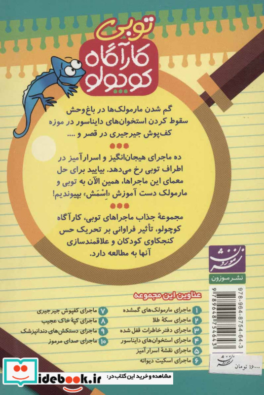 کارآگاه کوچولو توبی 9