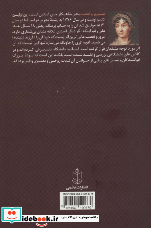 غرور و تعصب نشر هاشمی