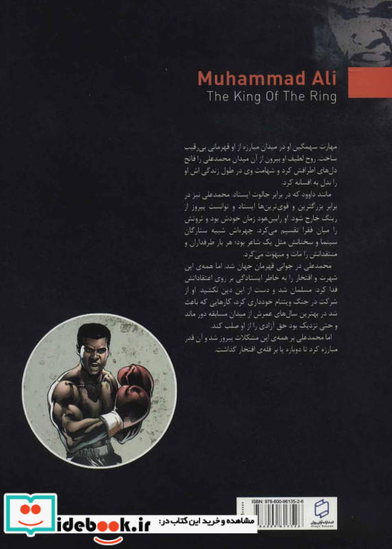 محمدعلی؛سلطان رینگ