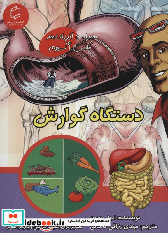 دستگاه گوارش نشر علمی و فرهنگی
