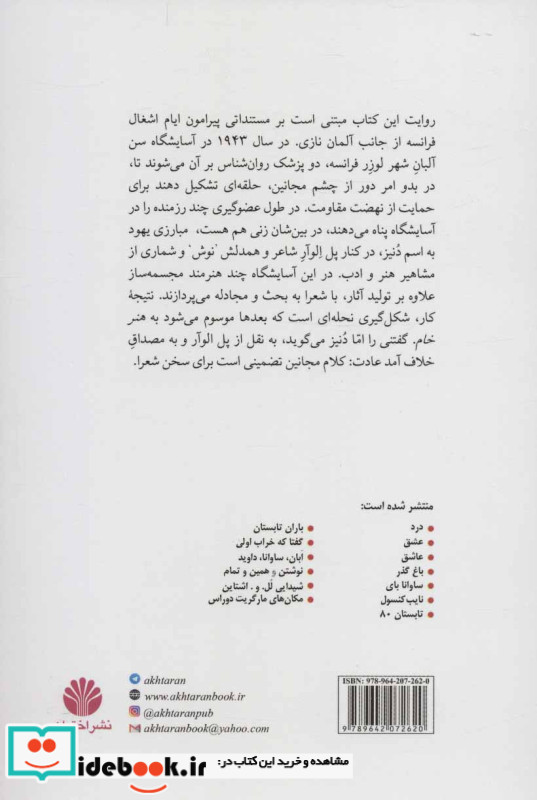 پنهان در خانه دیوانگان