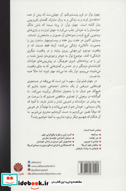 فیلم نوآر و سینمای پارانویا