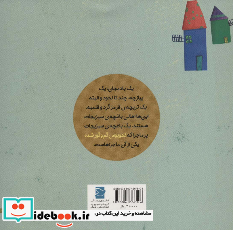 کدوبوس گم و گور شده