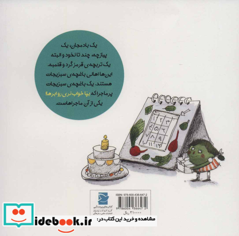 بپا خواب نری رو ابرها 