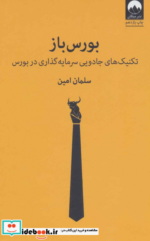 بورس باز