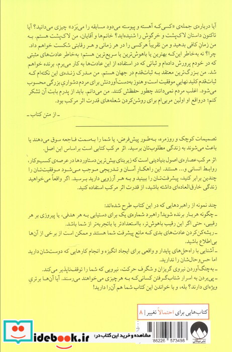 اثر مرکب چگونه لاک پشت ها از خرگوش ها پیشی می گیرند